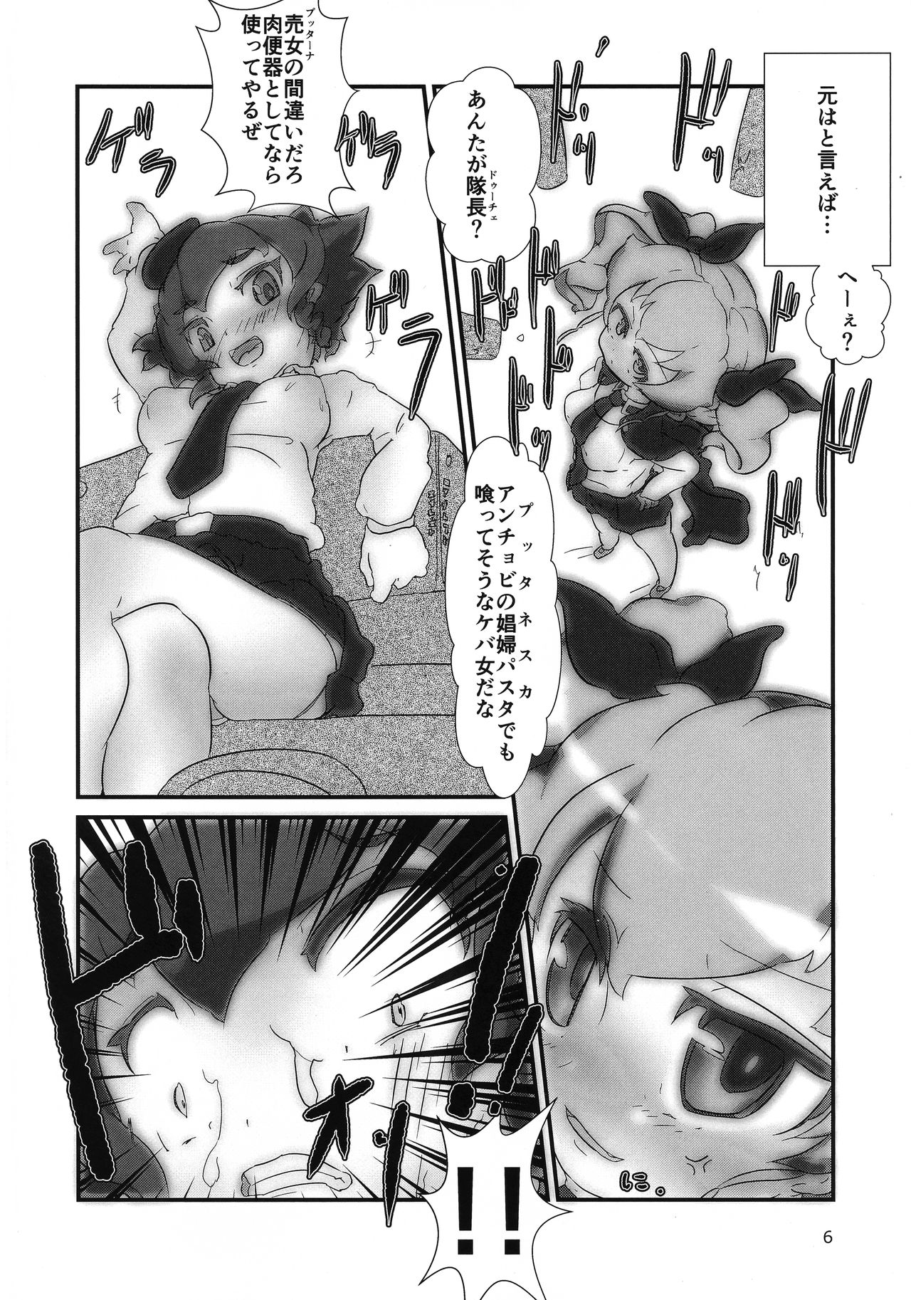 すなおになりたいレ・プッターネ page 5 full