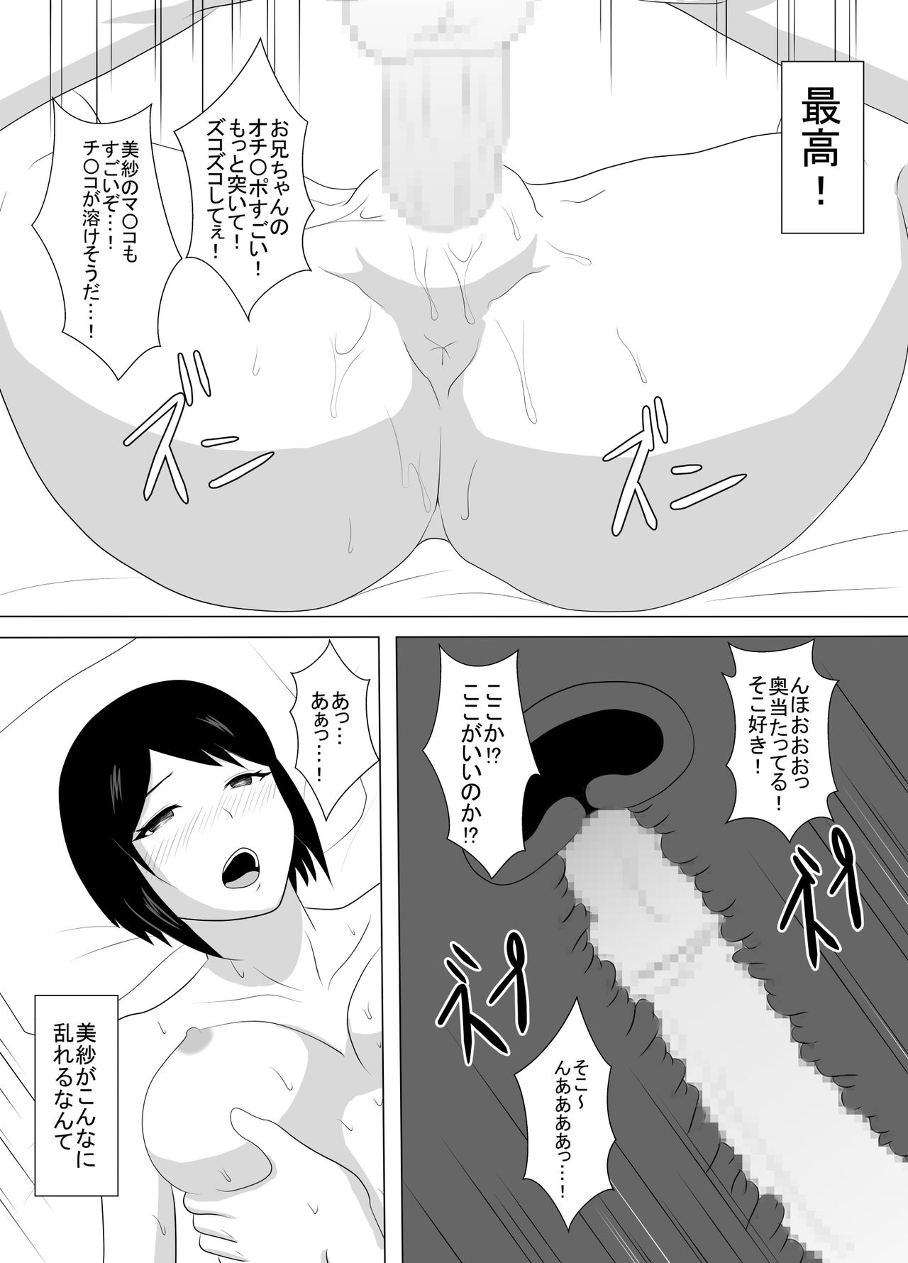 Jitsu no Imouto to Maji Koubi shita Toki no Hanashi page 11 full