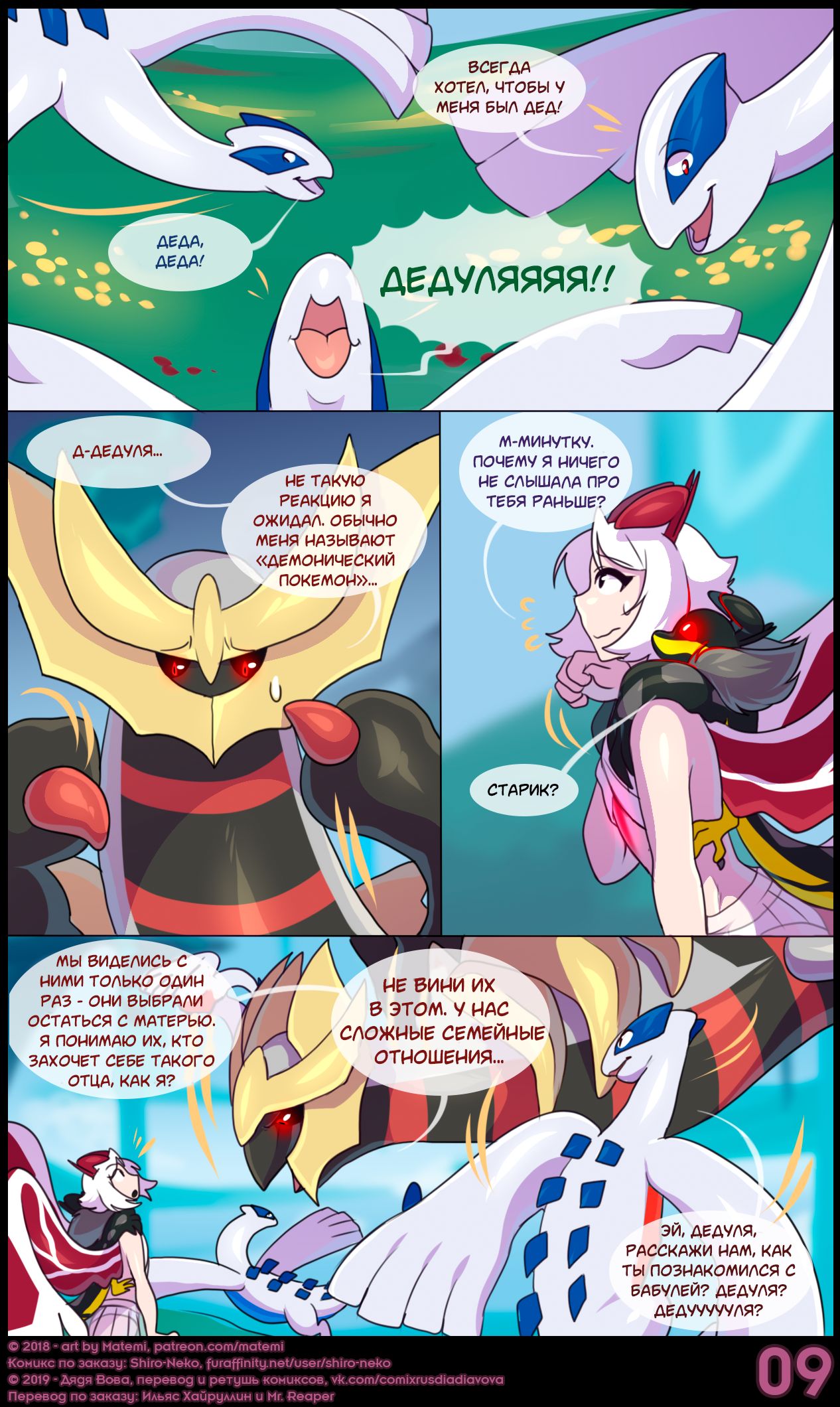 Silver Soul #6 l Сильвер Соул #6 page 11 full