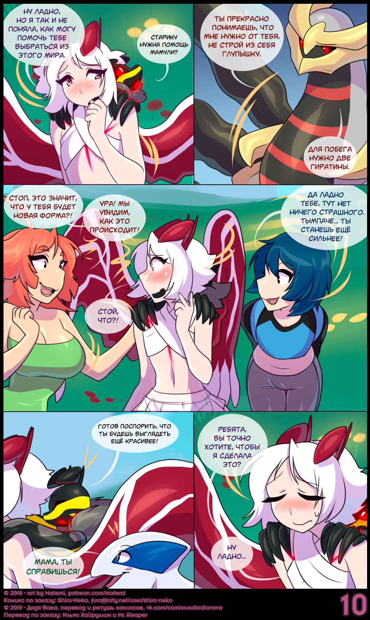 Silver Soul #6 l Сильвер Соул #6 page 12 full