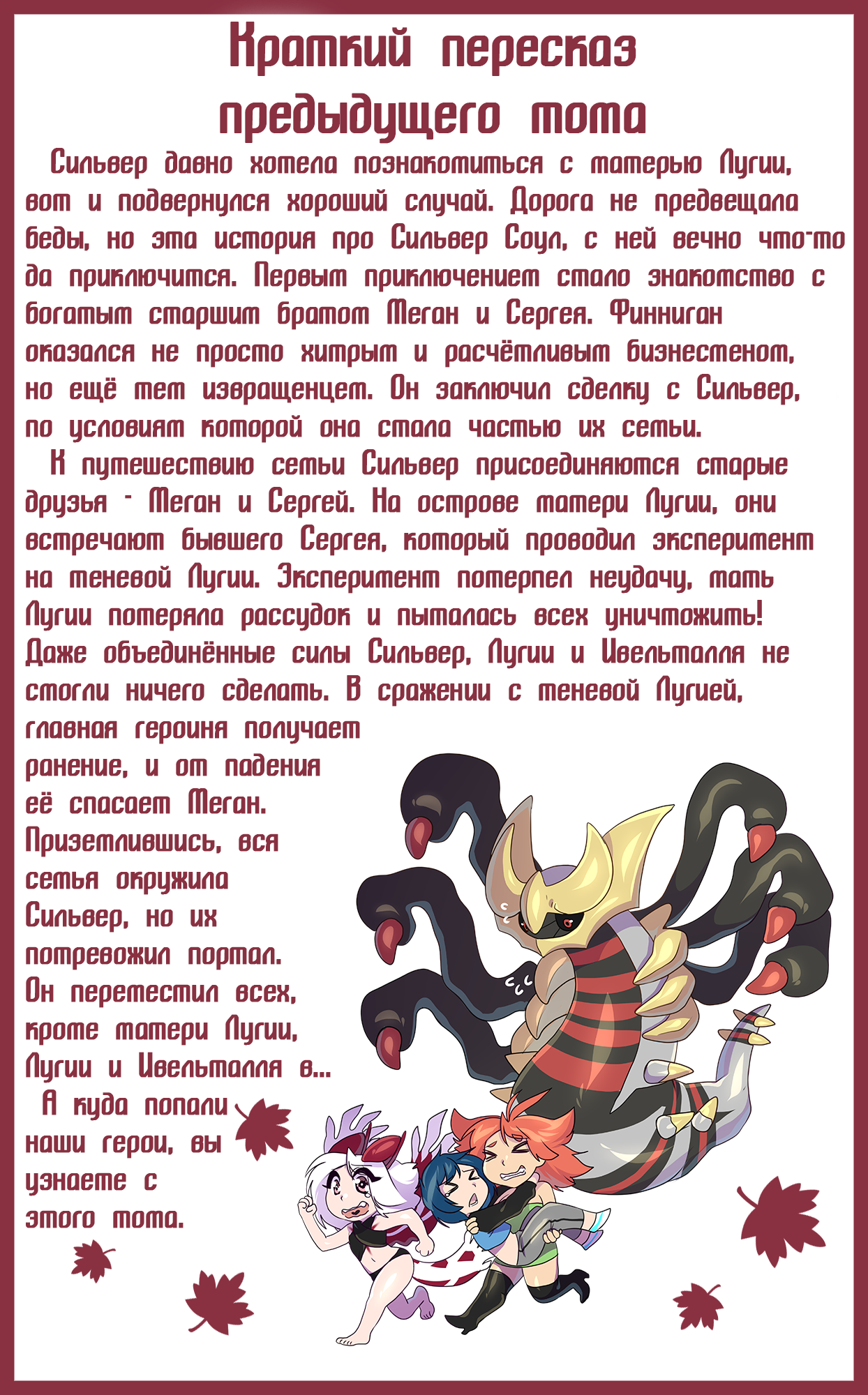 Silver Soul #6 l Сильвер Соул #6 page 2 full