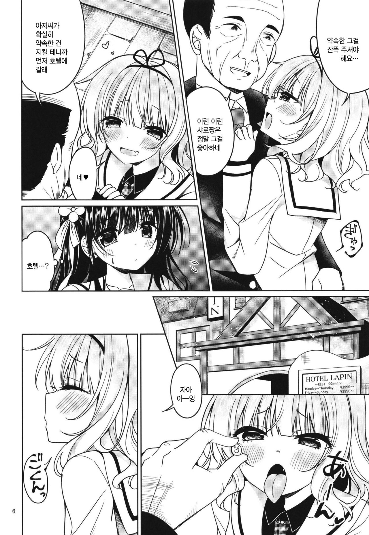 SharoKime | 샤로약물 page 6 full