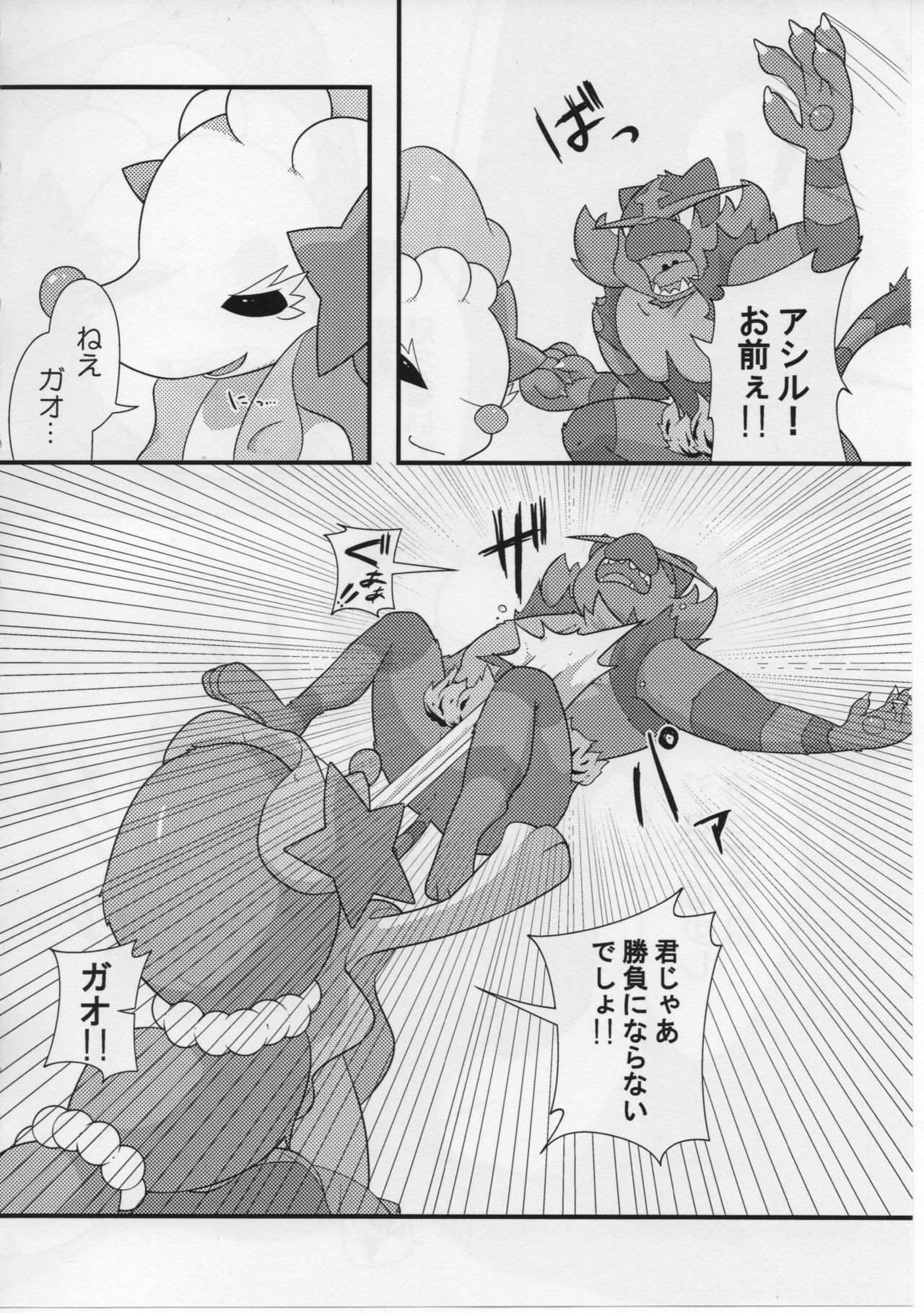 Sweets Roll up! page 12 full