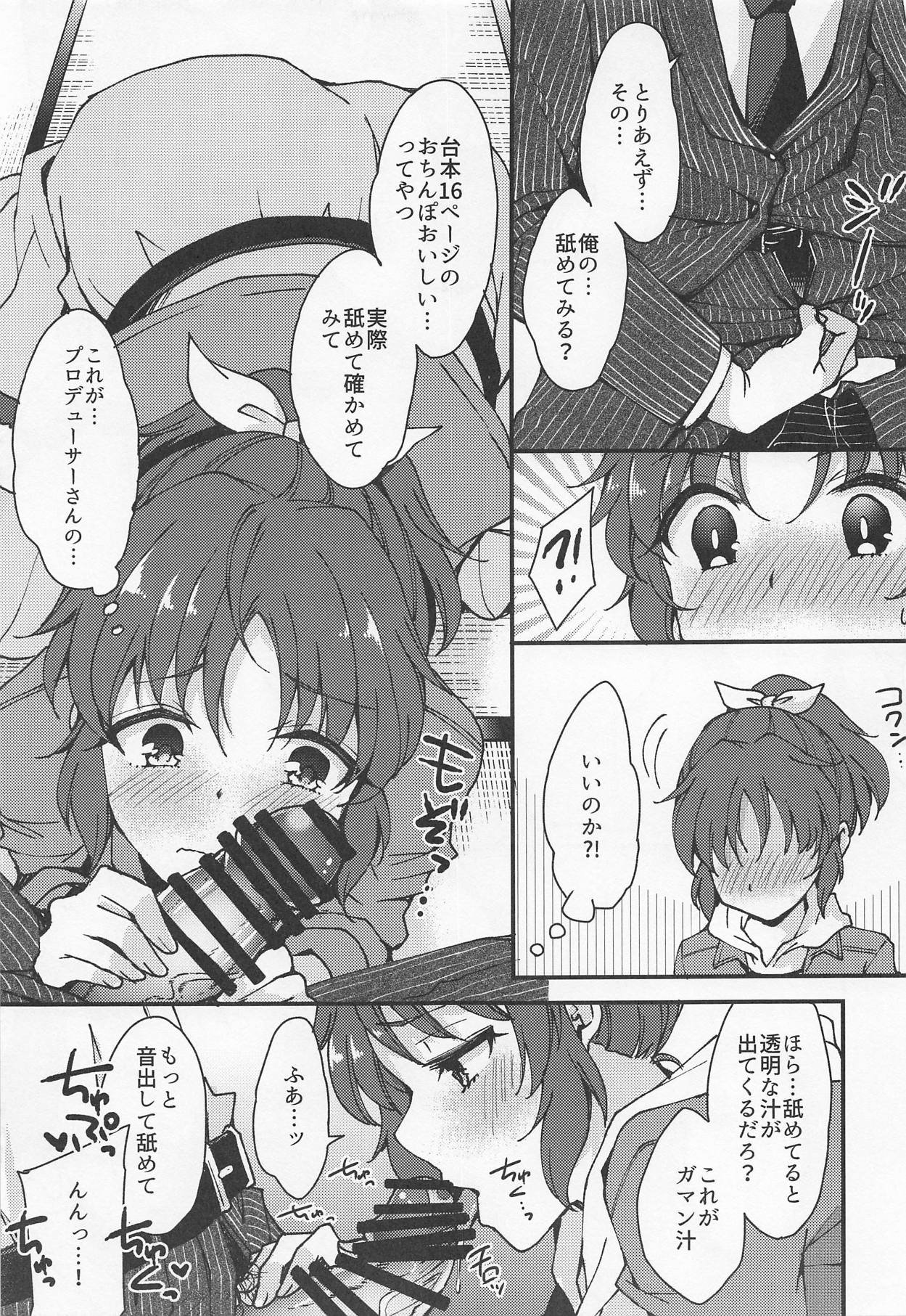Nana, Ganbarimasu! - I will do my best! page 8 full