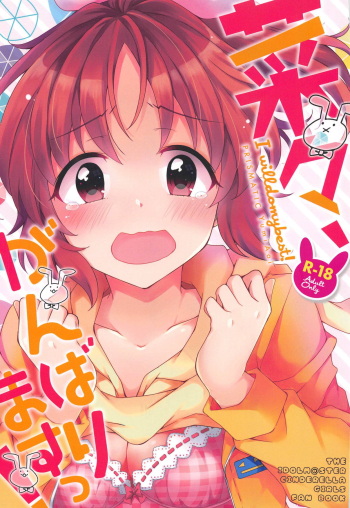 (C95) [PRISMATIC (Aoi Yumi)] Nana, Ganbarimasu! - I will do my best! (THE IDOLM@STER CINDERELLA GIRLS) cover
