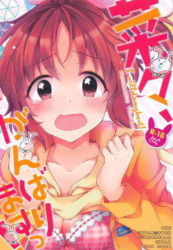 Nana, Ganbarimasu! - I will do my best!