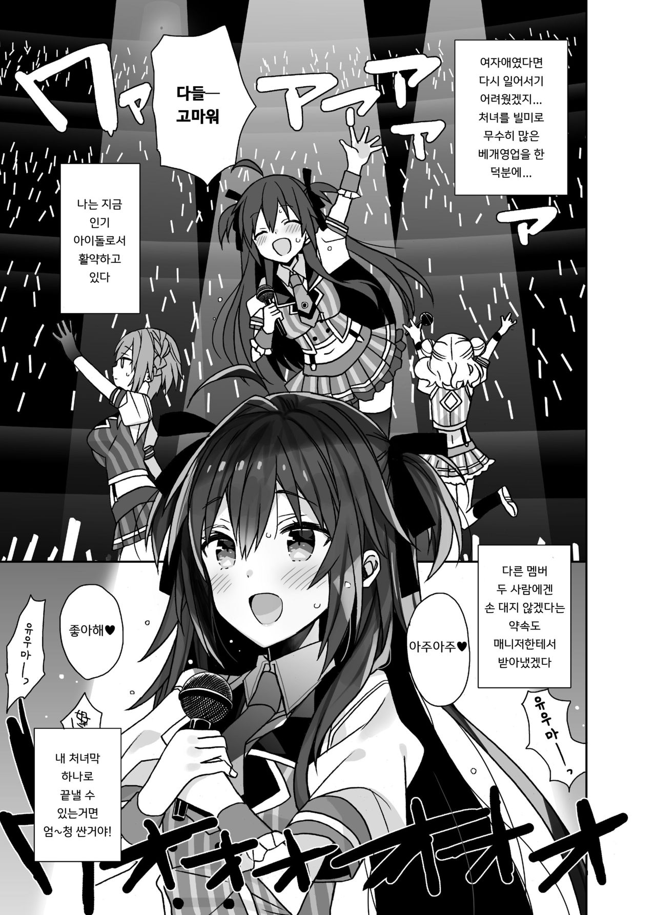 Nyotaika Shita Ore no Tadareta Idol Seikatsu | 여체화한 나의 문란해진 아이돌 생활 page 12 full