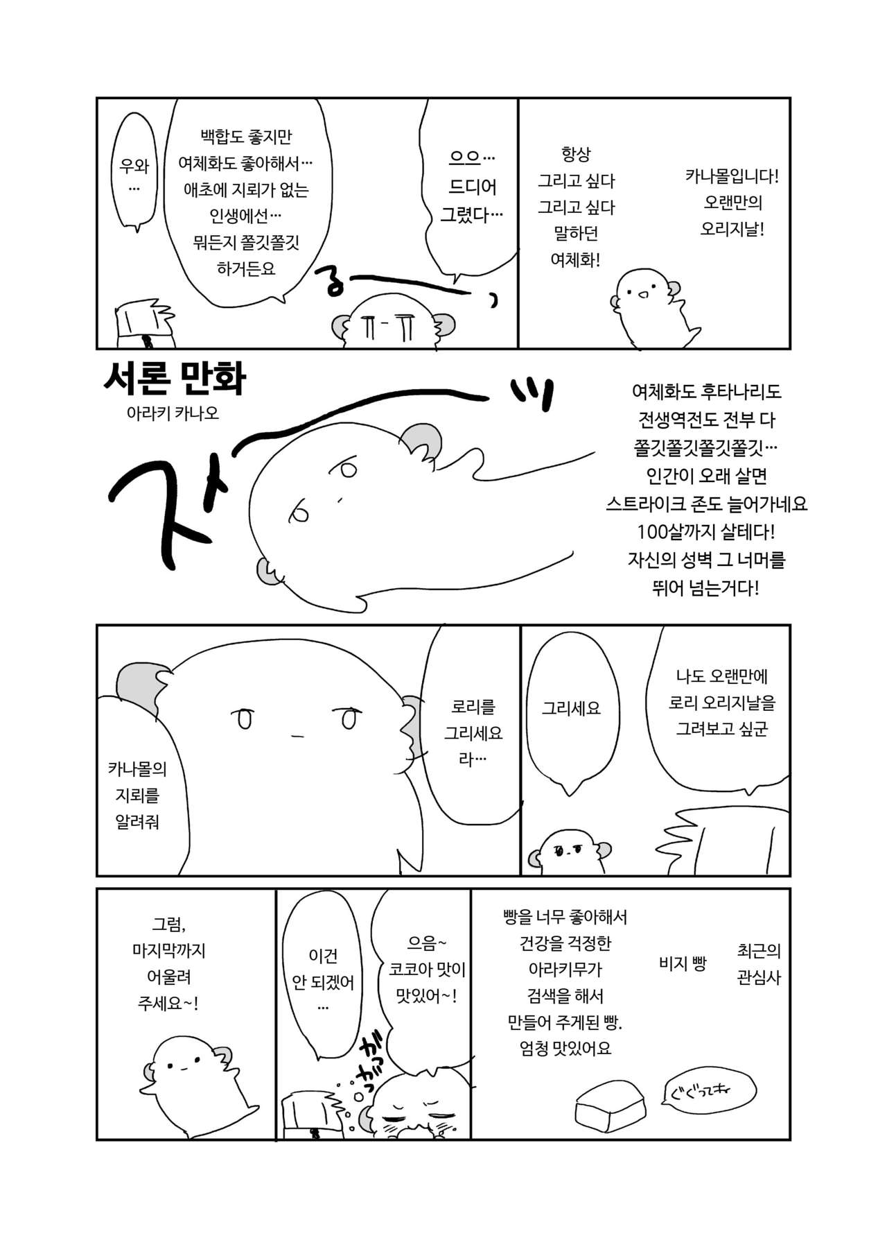 Nyotaika Shita Ore no Tadareta Idol Seikatsu | 여체화한 나의 문란해진 아이돌 생활 page 3 full
