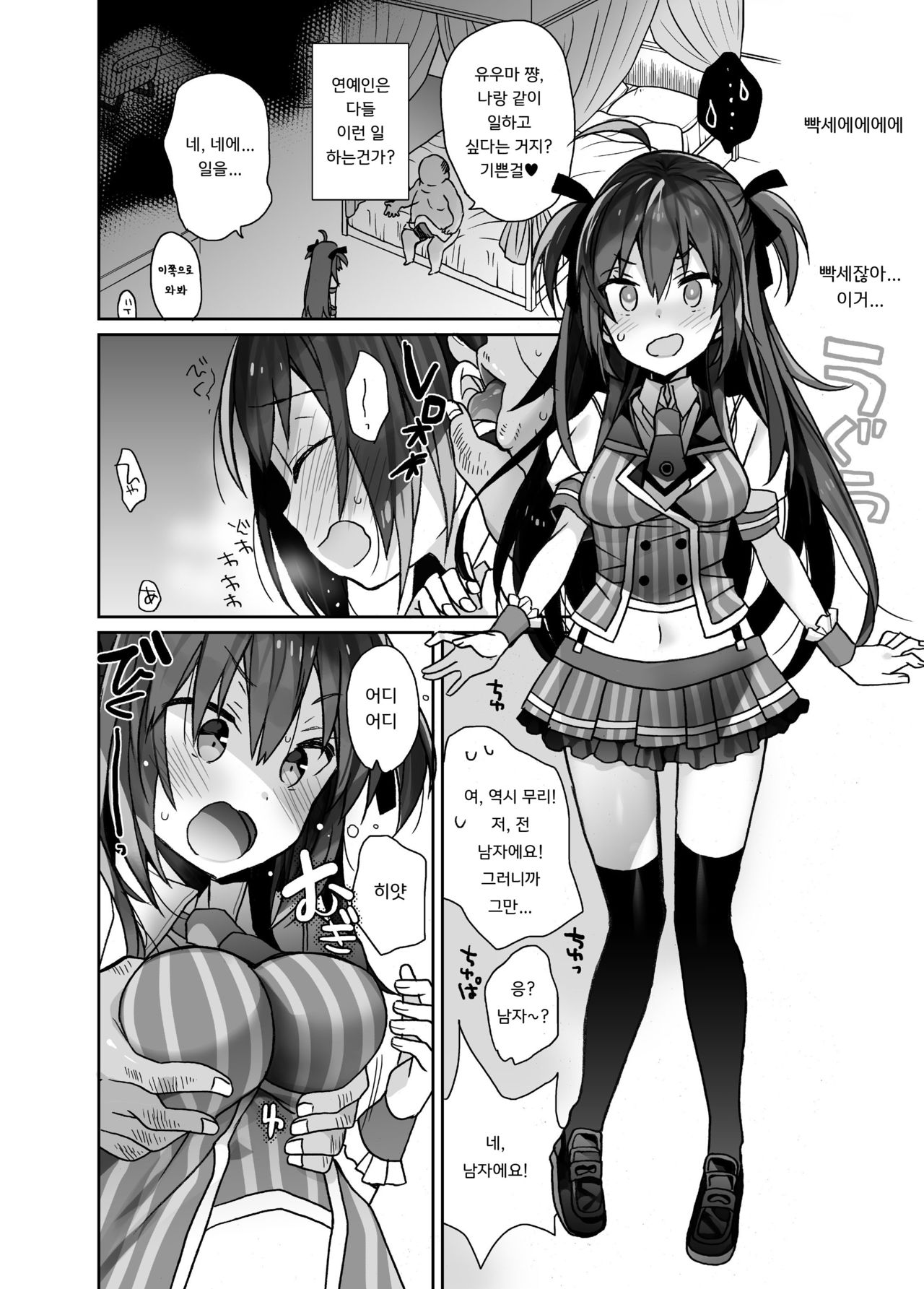 Nyotaika Shita Ore no Tadareta Idol Seikatsu | 여체화한 나의 문란해진 아이돌 생활 page 5 full