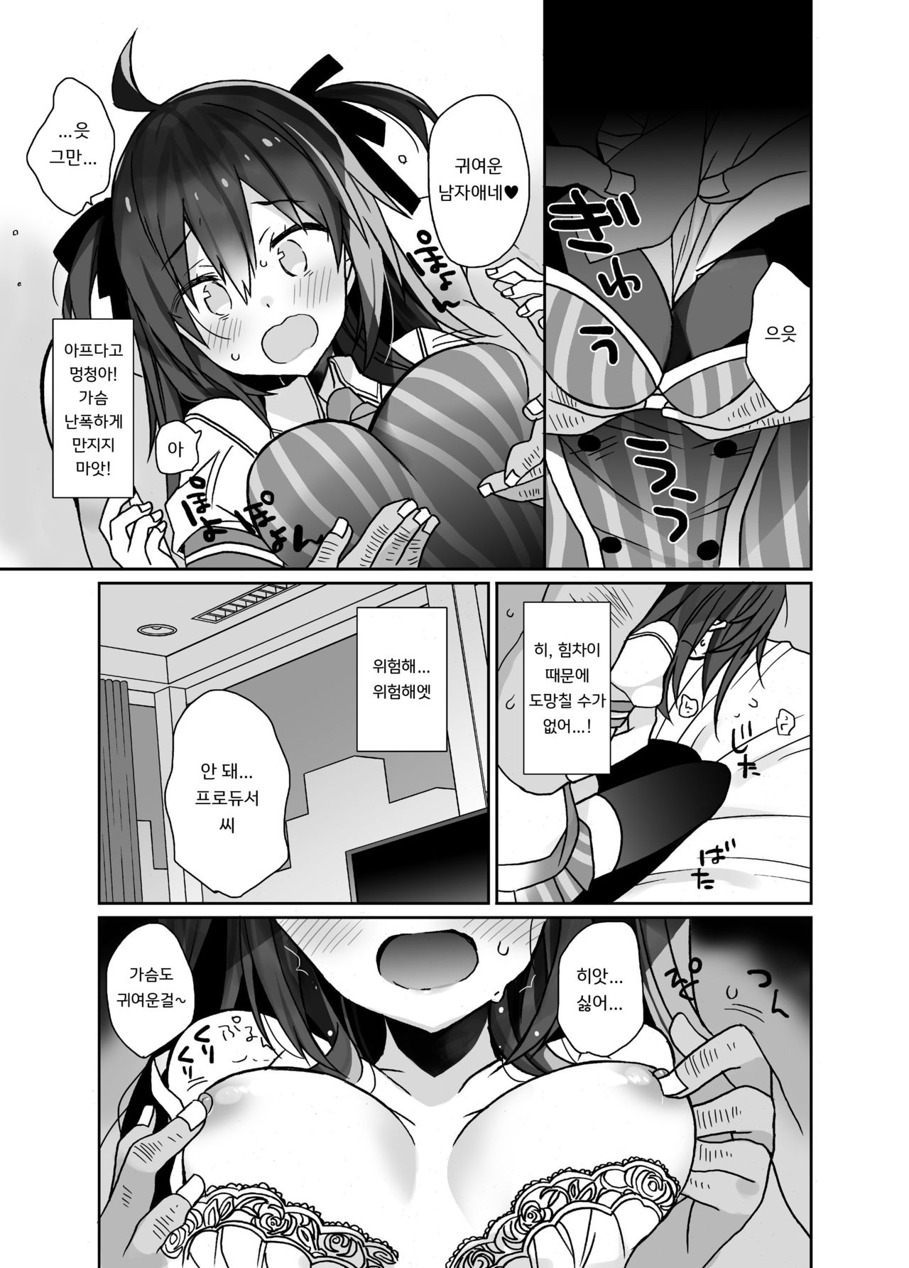 Nyotaika Shita Ore no Tadareta Idol Seikatsu | 여체화한 나의 문란해진 아이돌 생활 page 6 full