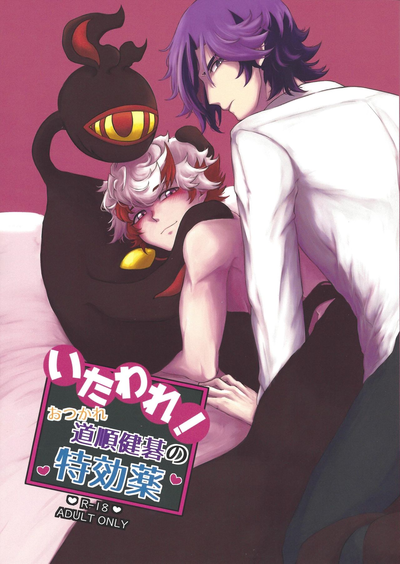 Itaware! O tsukare michijun Kengo no tokkōyaku page 1 full