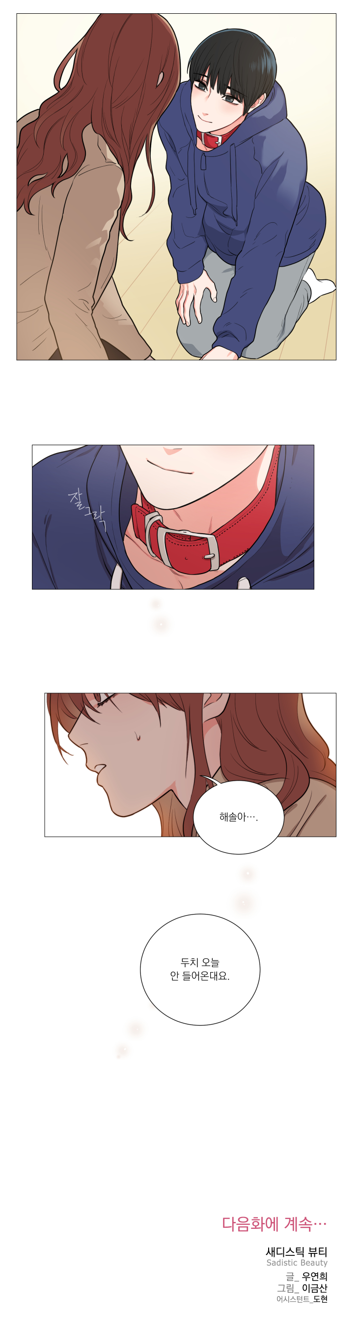 Sadistic Beauty 새디스틱 뷰티 Chapter 56 page 10 full