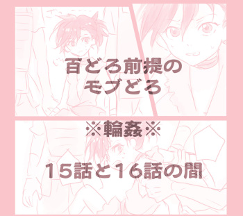 (然) 15-Wa to 16-wa no ma no mobu doro (Dororo) cover
