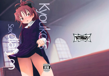 (C94) [Bitimaru (bitibiti)] Kyouko to Are Suru Hon 3 (Puella Magi Madoka Magica) [English] =White Symphony= cover