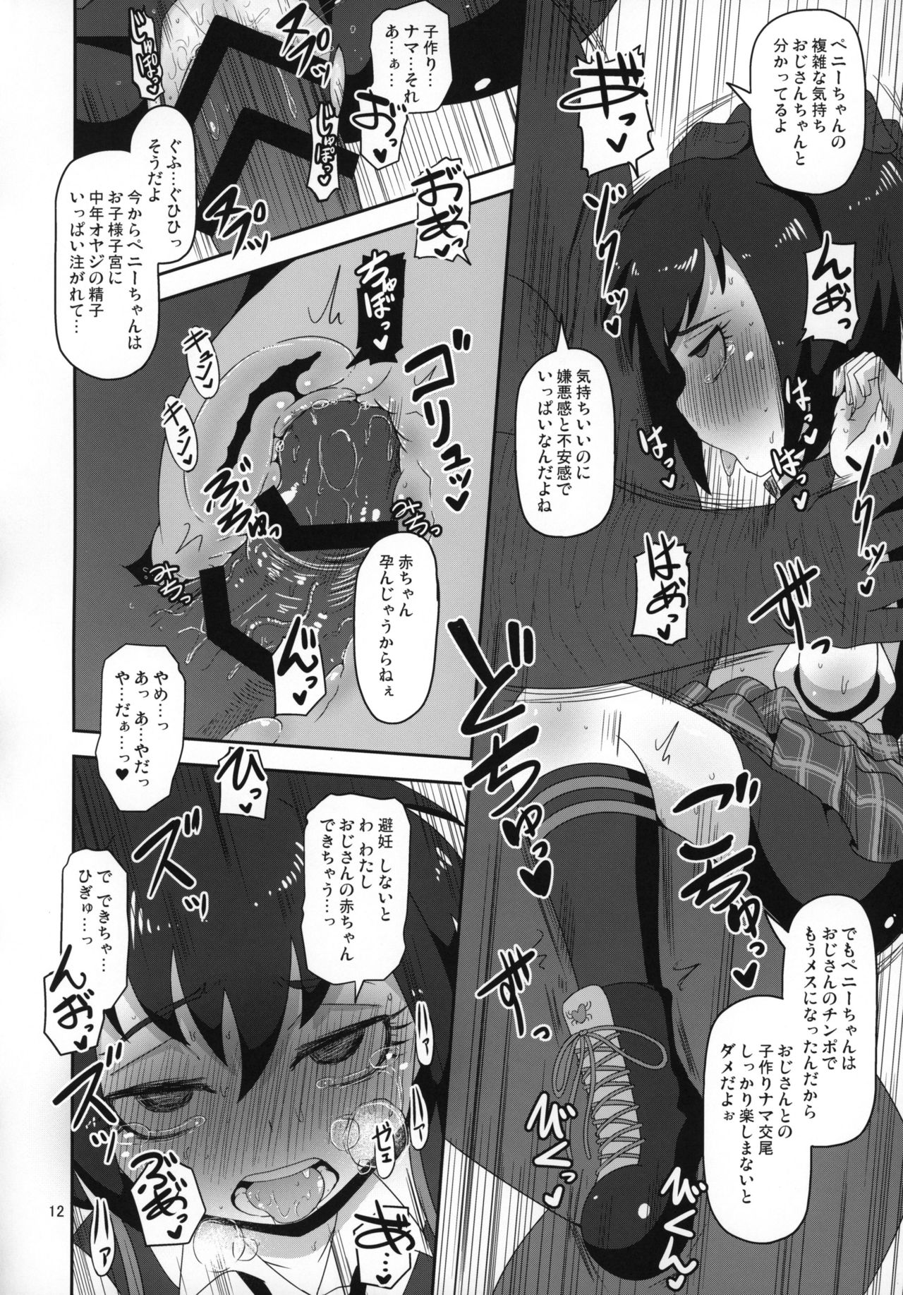 HELLO! SCHOOL GIRL! page 11 full
