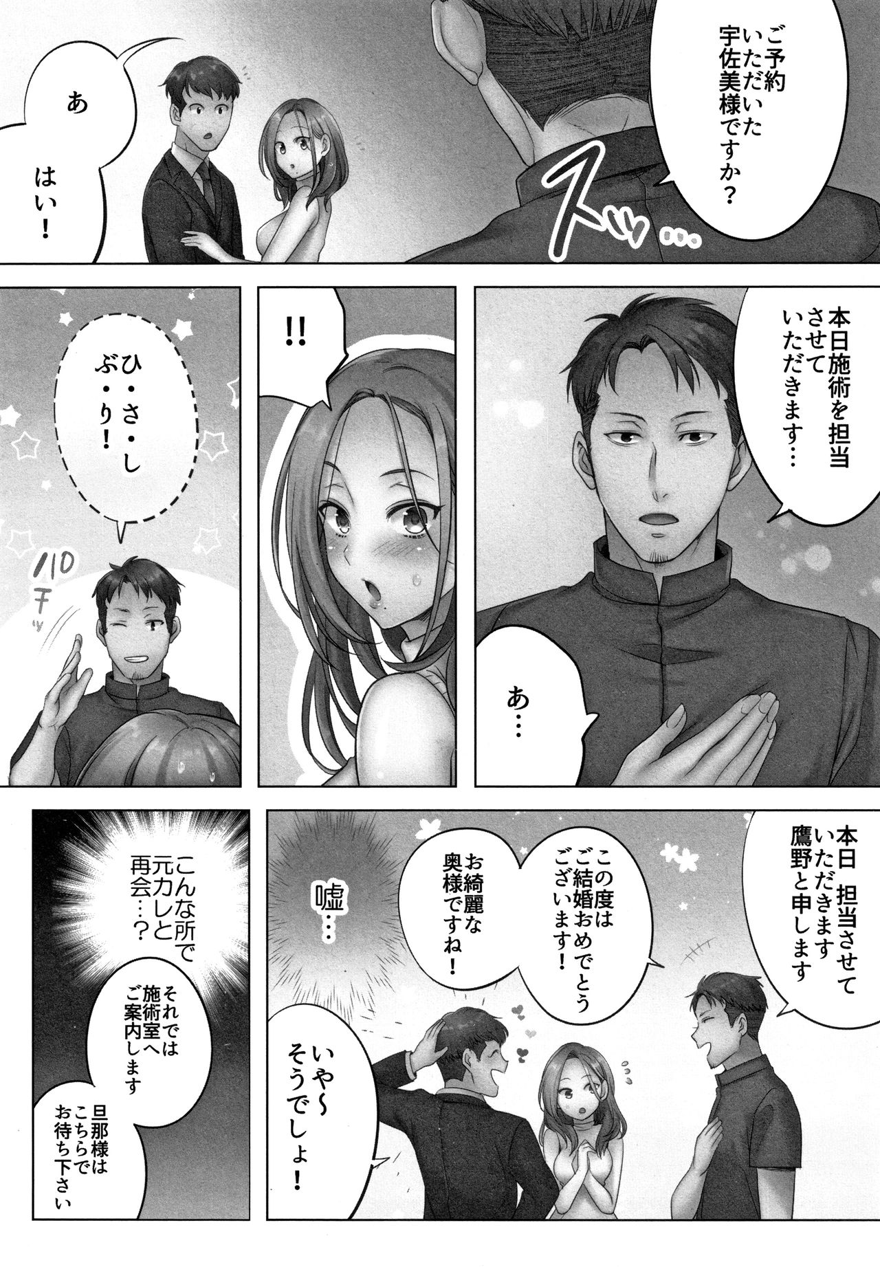 Netori Esthe de, Konya, Tsuma ga.... page 7 full