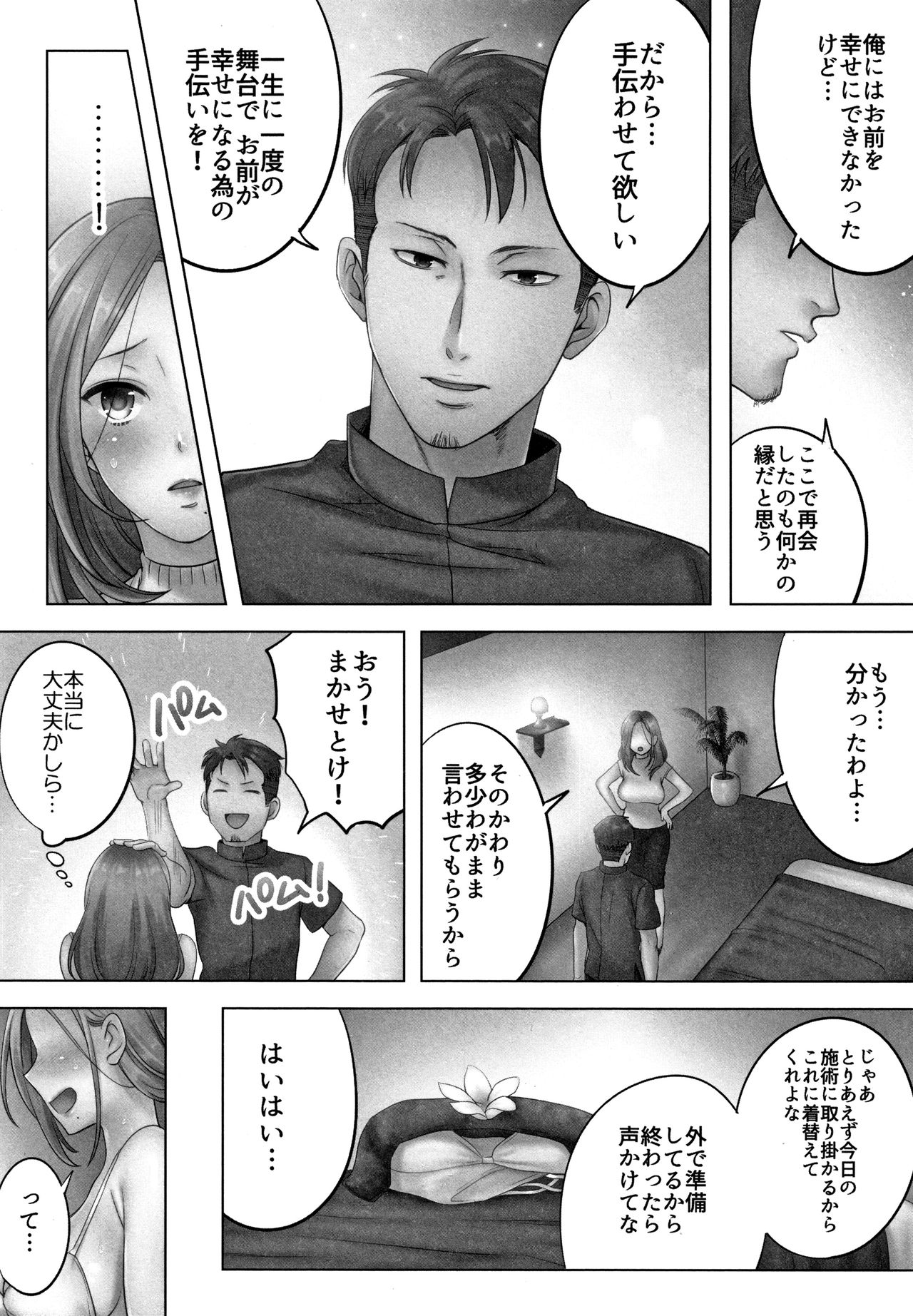 Netori Esthe de, Konya, Tsuma ga.... page 9 full
