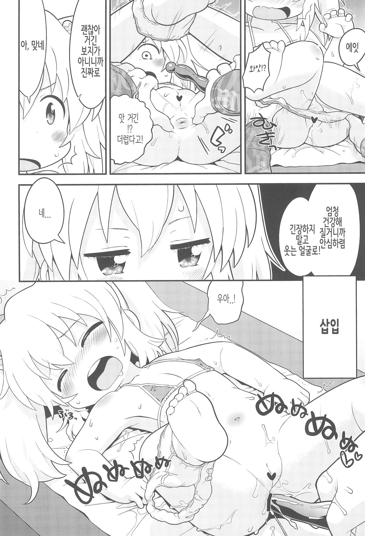 Mainichi Karan | 매일매일 카란 page 12 full