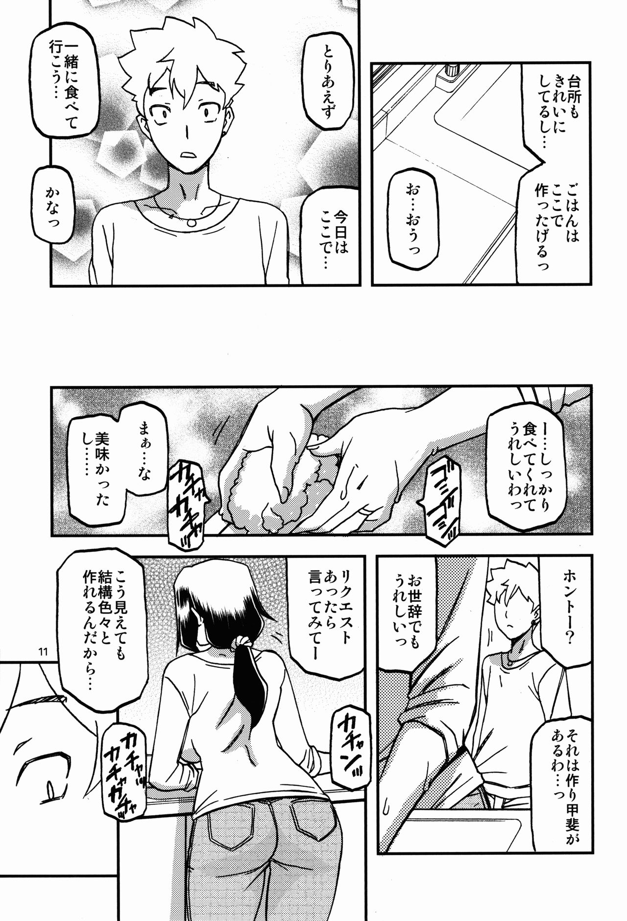 Akebi no Mi - Chizuru Katei page 11 full