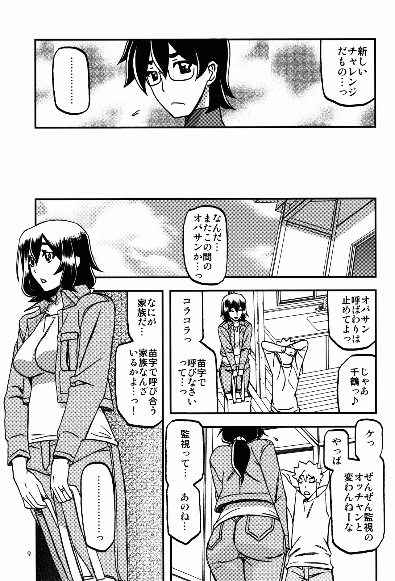Akebi no Mi - Chizuru Katei page 9 full