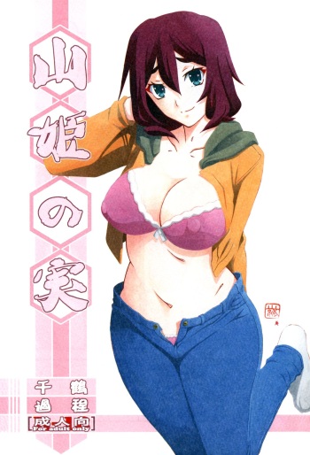 (C95) [Sankaku Apron (Sanbun Kyoden, Umu Rahi)] Akebi no Mi - Chizuru Katei cover
