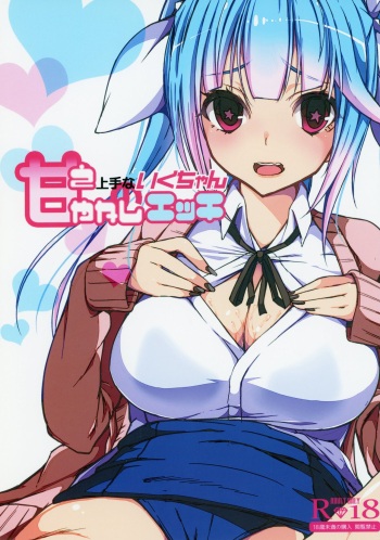 (C89) [Double Dice (Bun)] Amae Jouzu na Iku-chan no Amayakashi Ecchi (Kantai Collection -KanColle-) cover