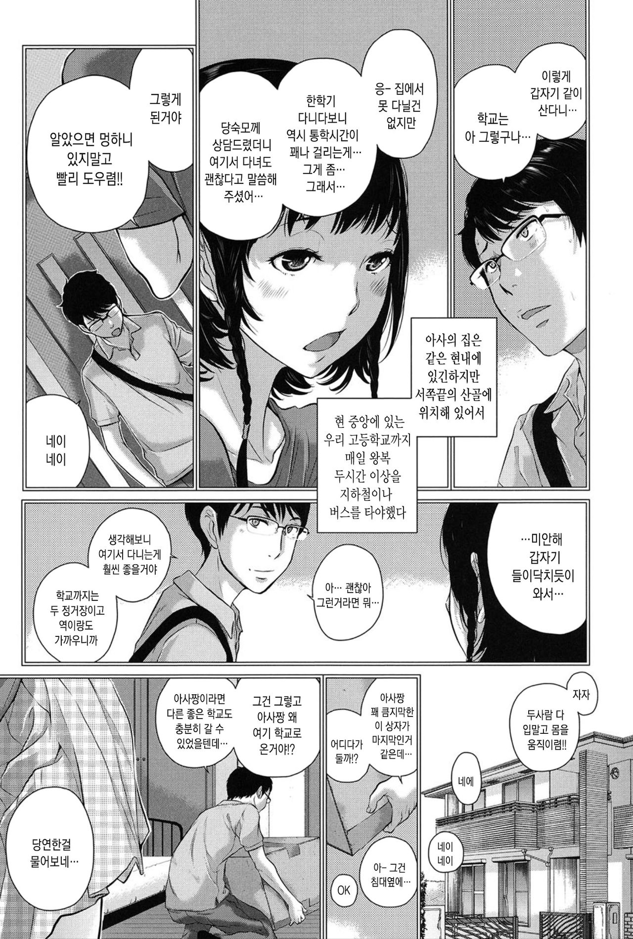 Seifuku Shijou Shugi -Natsu- | 교복 지상주의 -여름- page 10 full