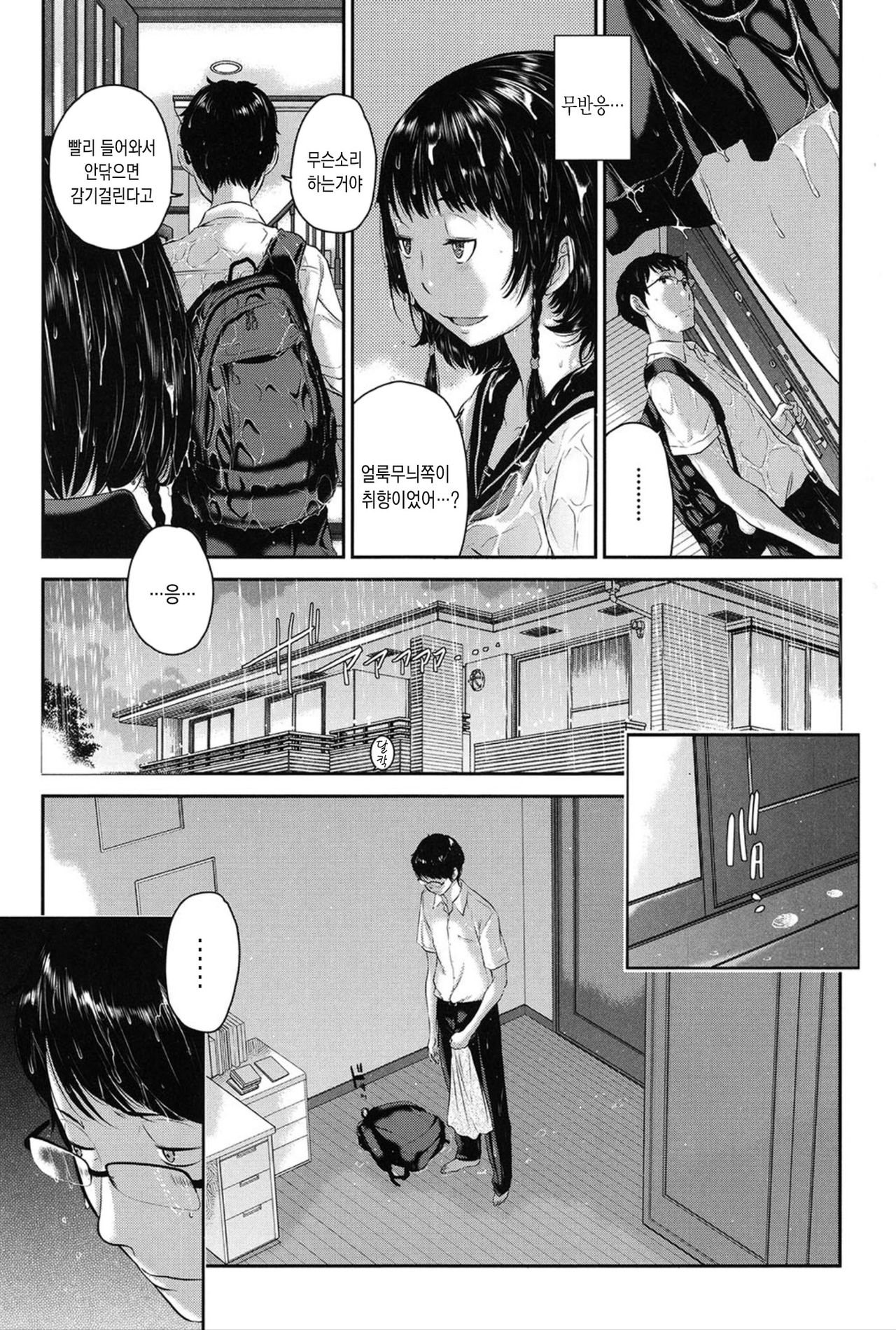 Seifuku Shijou Shugi -Natsu- | 교복 지상주의 -여름- page 8 full