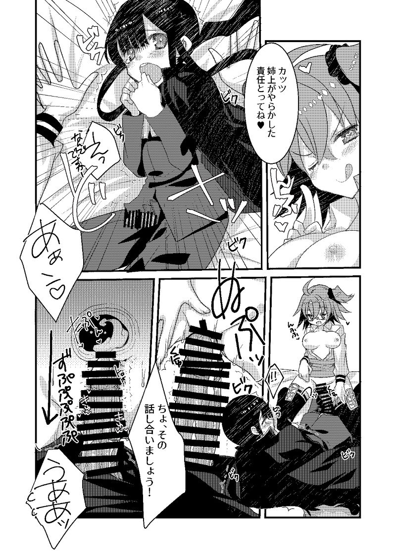 Kattsu  × guda ko × kattsusample page 4 full