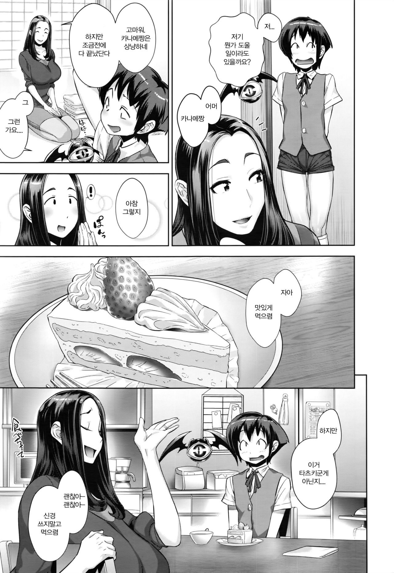 Kanjin Kaname no Akuma Gaku Ch. 2 page 10 full