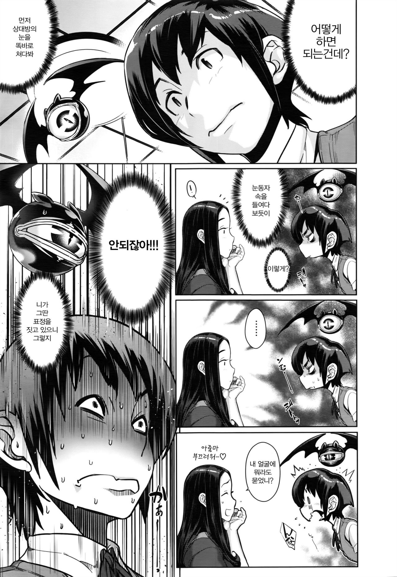 Kanjin Kaname no Akuma Gaku Ch. 2 page 12 full