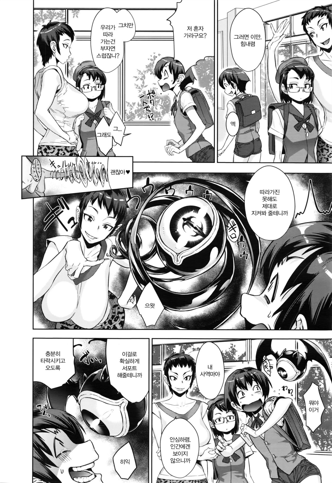 Kanjin Kaname no Akuma Gaku Ch. 2 page 7 full