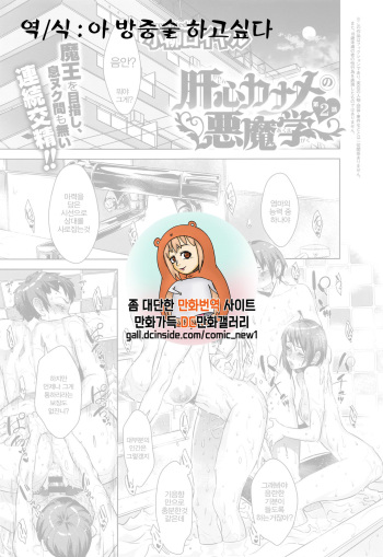 [Koyanagi Royal] Kanjin Kaname no Akuma Gaku Ch. 2 (COMIC ExE 02) [Korean] [아 방중술 하고싶다] cover