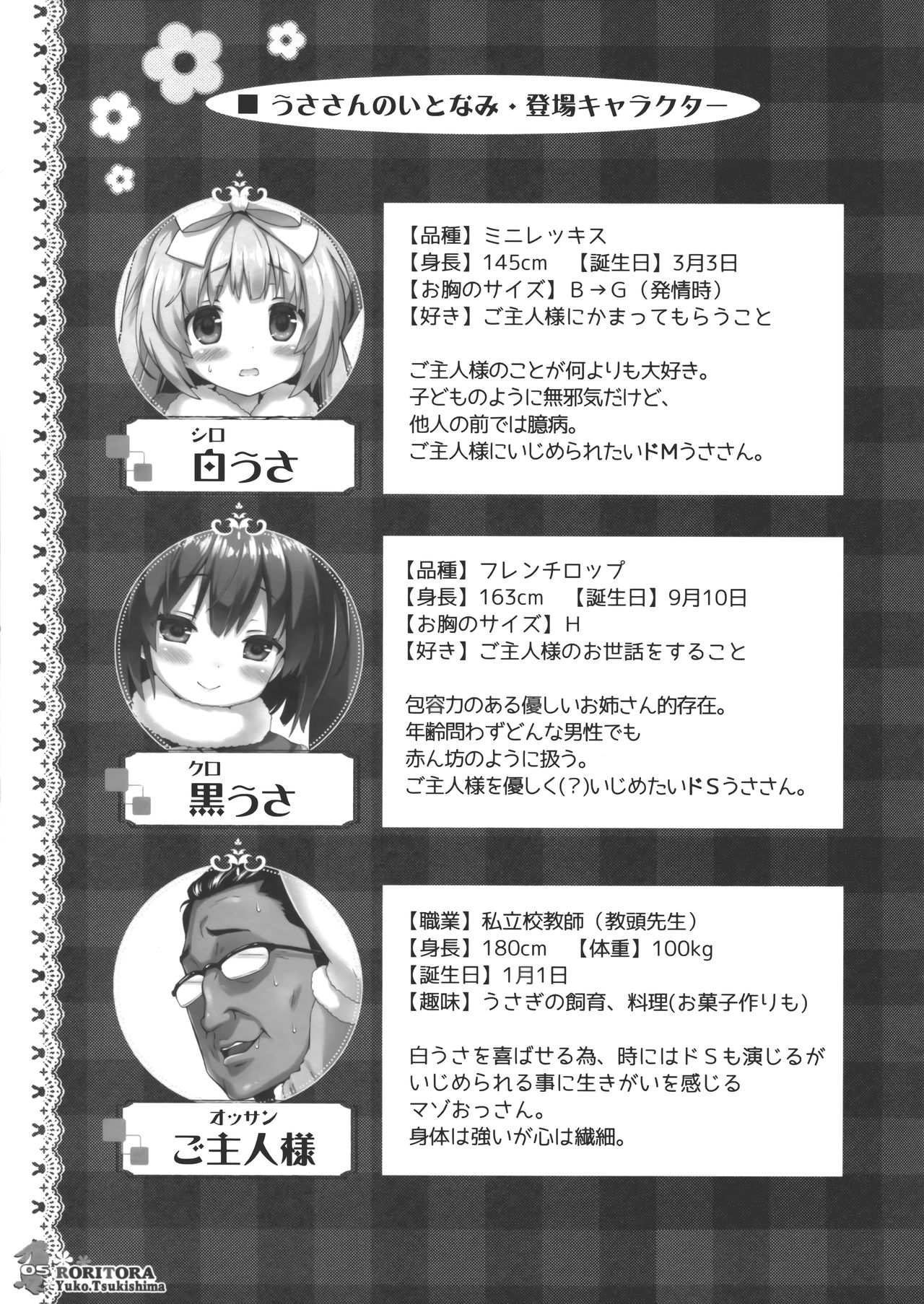 Usa-san no Itonami 3 page 4 full