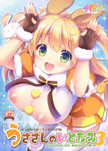 (C93) [RORITORA!! (Tsukishima Yuuko)] Usa-san no Itonami 3 cover