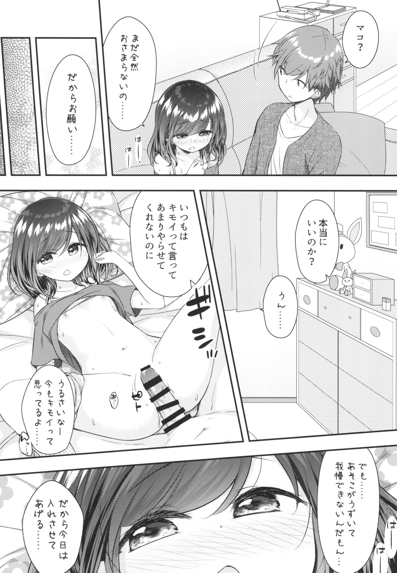 Souiu Toko da yo Onii-chan ga Kimoi no wa ~Soredemo Watashi wa Onii-chan ga Daisuki~ page 12 full