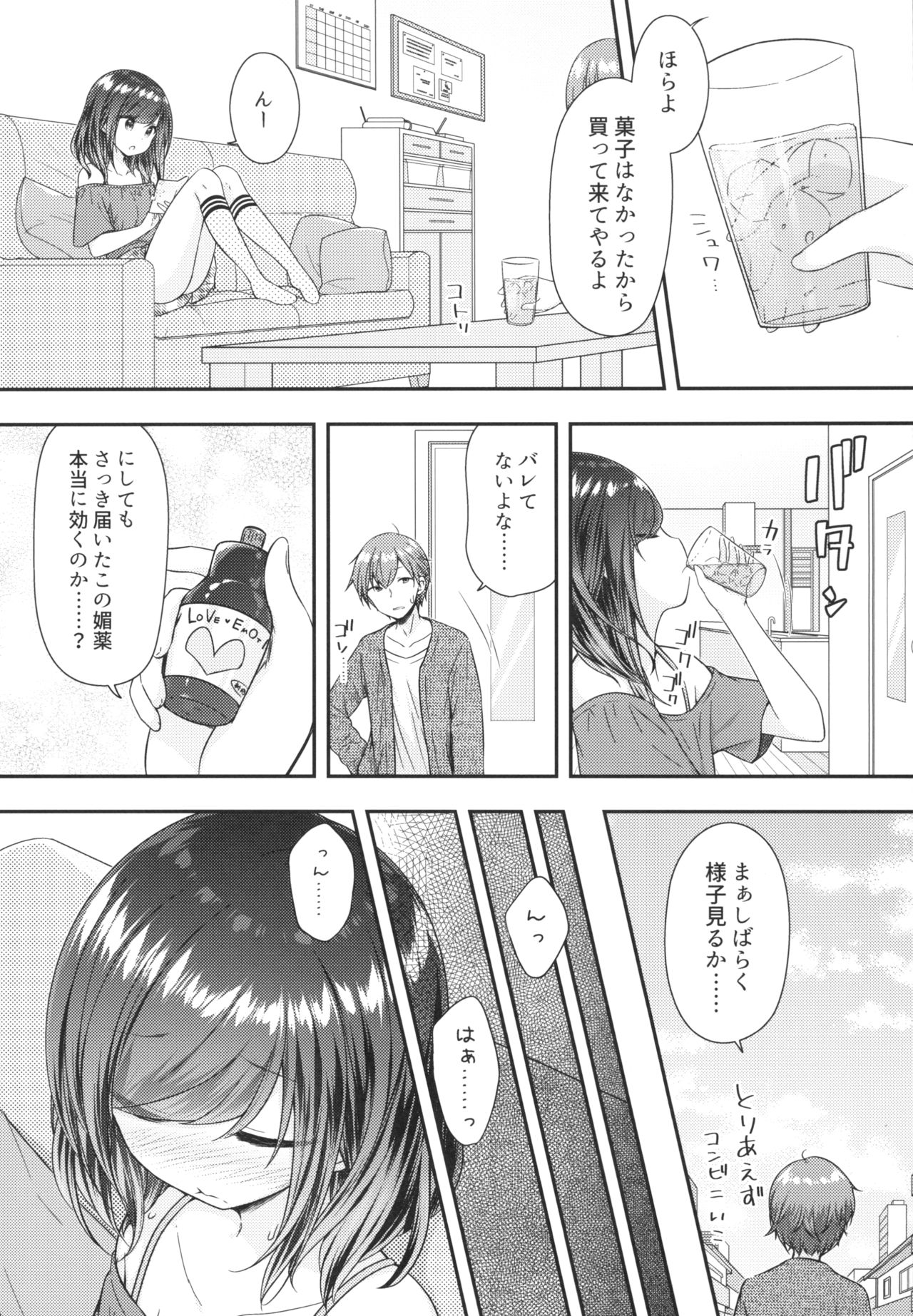 Souiu Toko da yo Onii-chan ga Kimoi no wa ~Soredemo Watashi wa Onii-chan ga Daisuki~ page 5 full