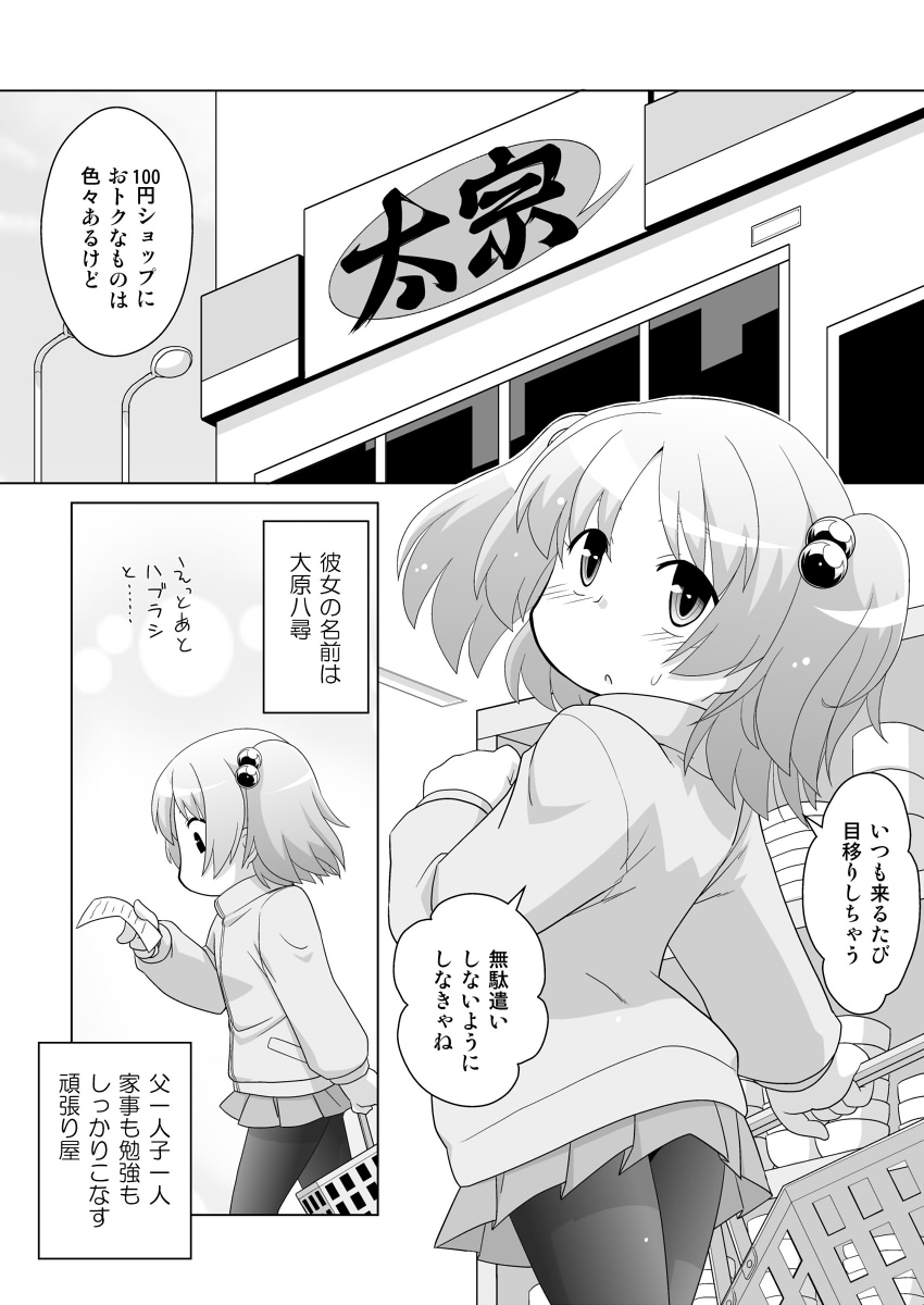 Hirogacchau no ga Ii no 11 page 4 full