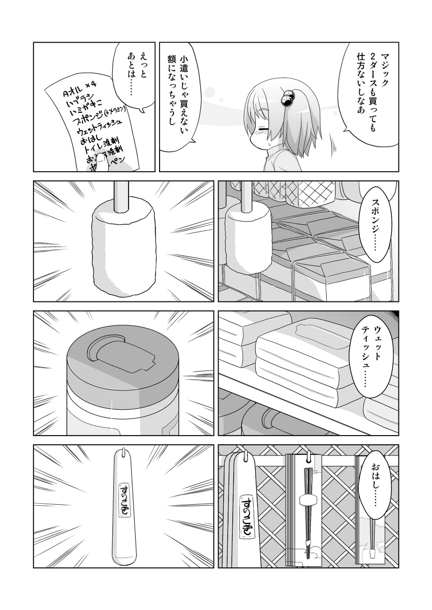 Hirogacchau no ga Ii no 11 page 8 full