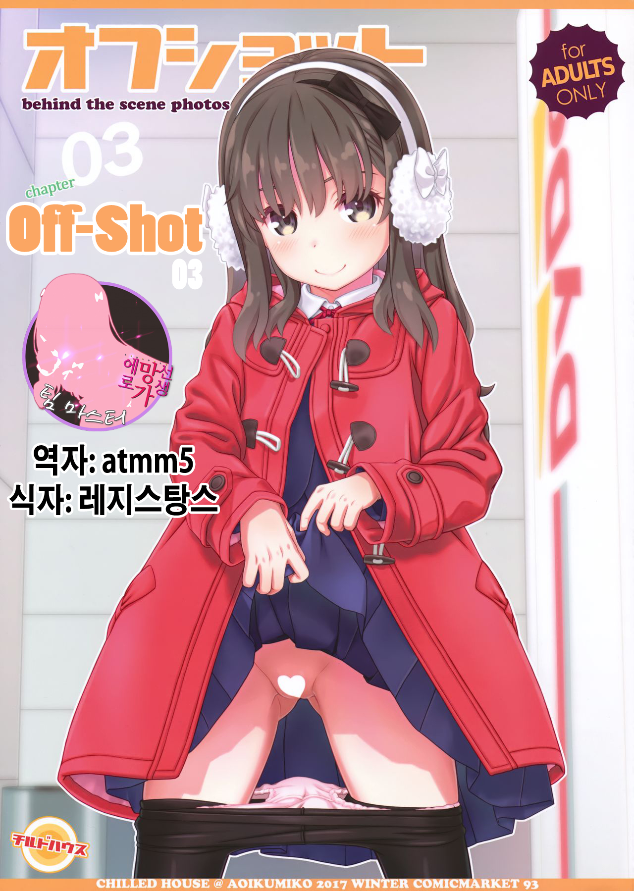 Off-shot 3 | 오프샷 3 page 1 full