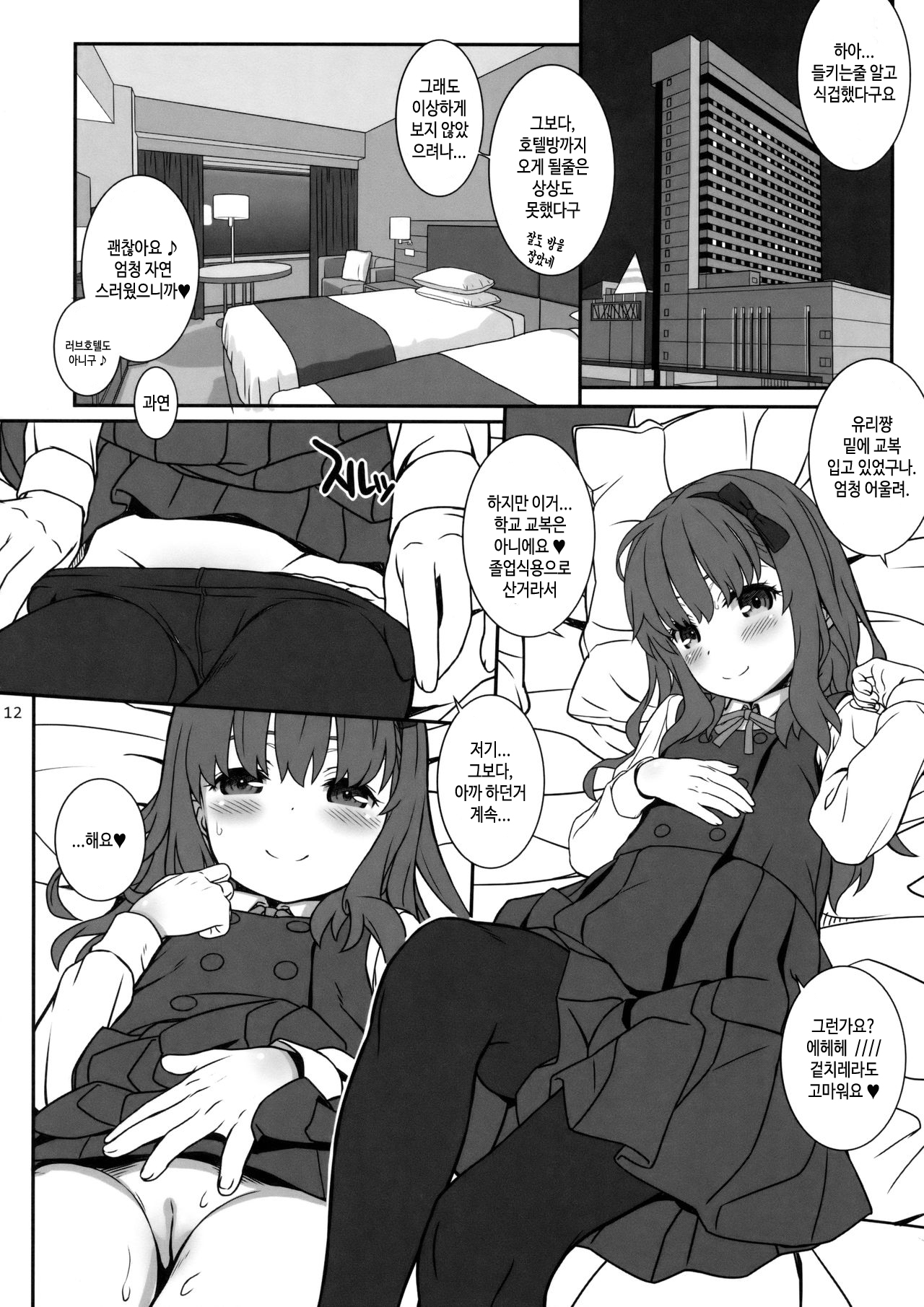 Off-shot 3 | 오프샷 3 page 11 full