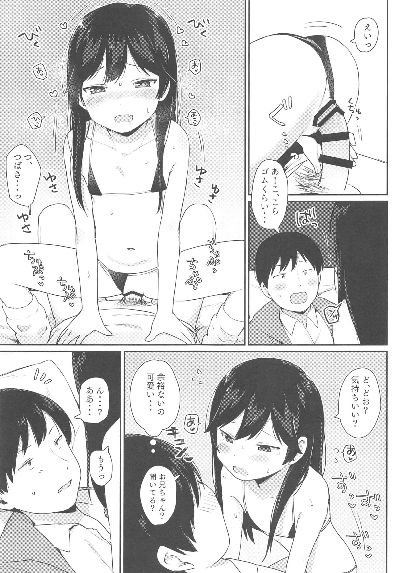 Tsubasa-chan wa Onii-chan to H ga Shitai! page 12 full