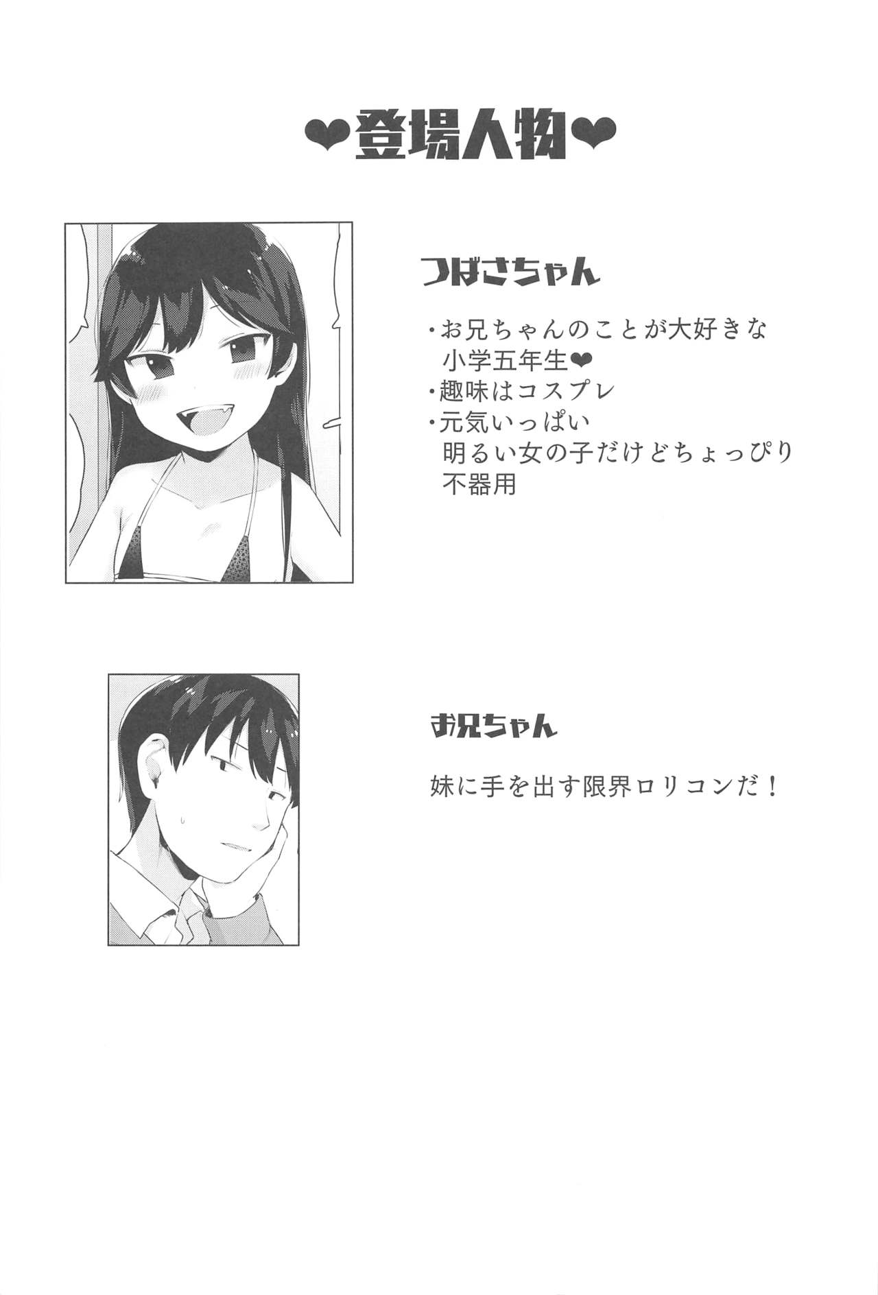 Tsubasa-chan wa Onii-chan to H ga Shitai! page 2 full