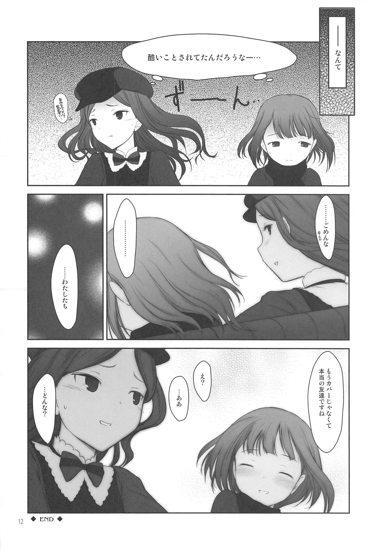Petite Soeur 15 page 11 full