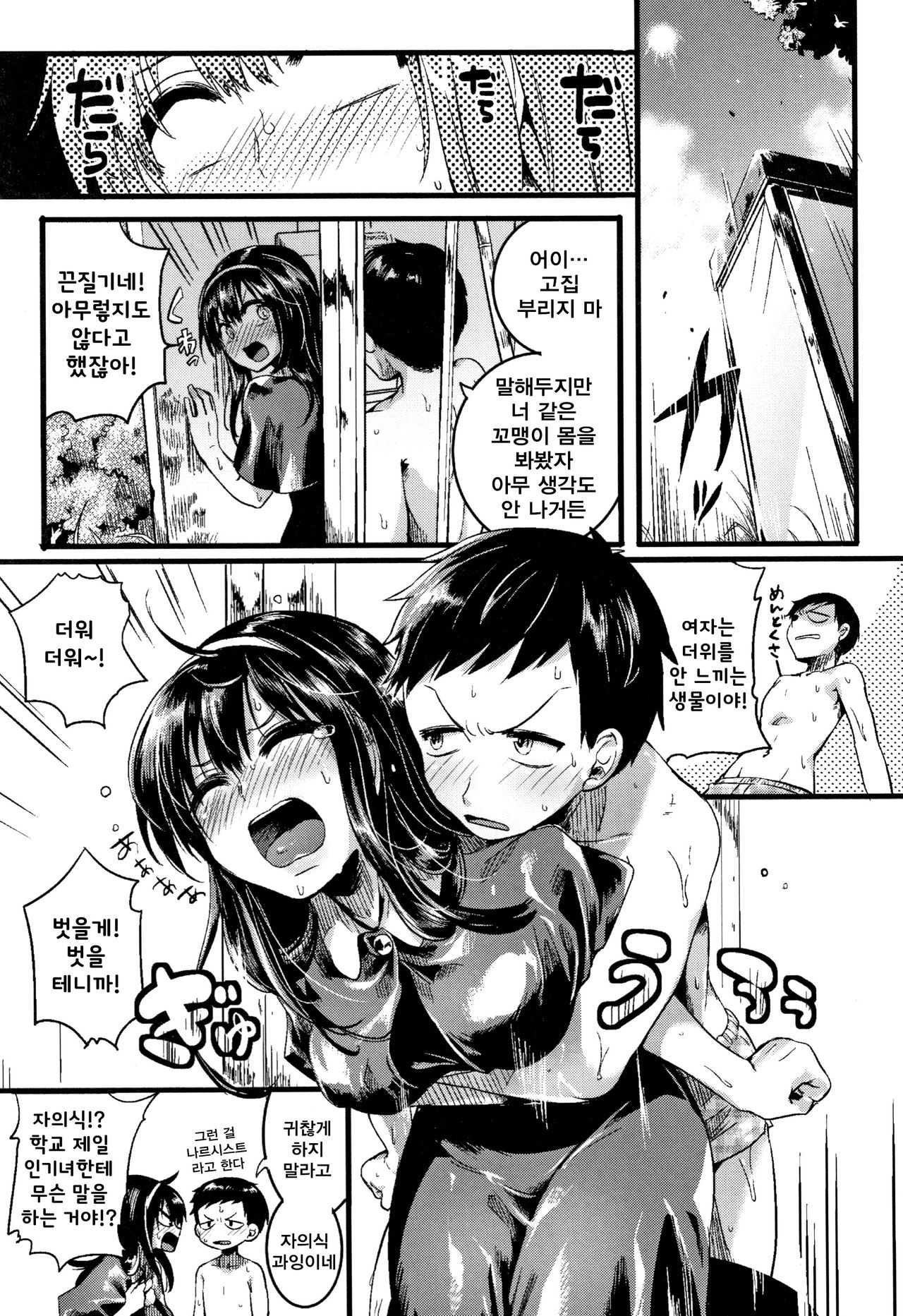 Koi Yagate Midara - Nasty after Love. | 사랑후에 음란함 page 10 full