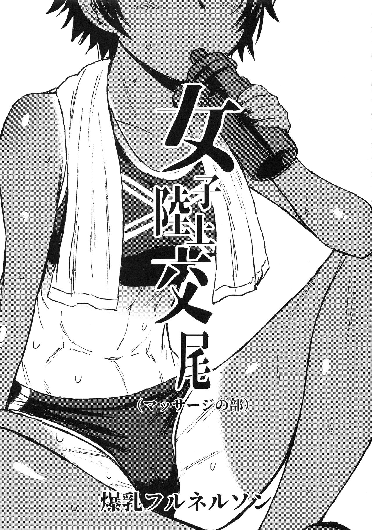 Joshi Rikujou Koubi 1.5 page 2 full
