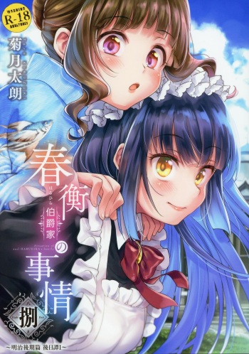 (COMITIA128) [Yoshino (Kikuduki Taro)] Haruhira Hakushaku-ke no Jijou Hachi ~Meiji Kouki Hen Gojitsudan 1~ cover