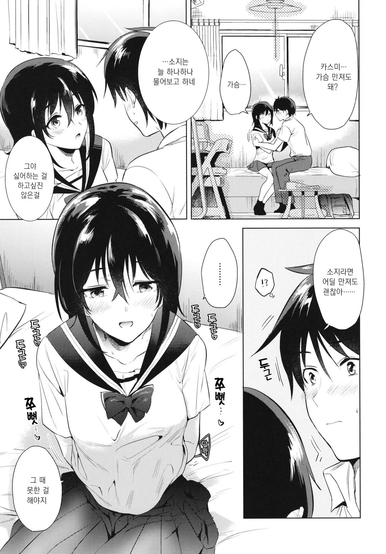 Hajimete no Natsu | 첫 여름 page 11 full