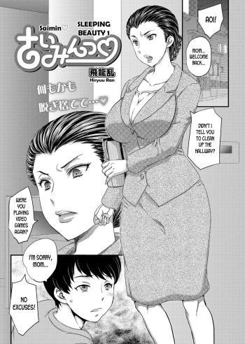 [Hiryuu Ran] Saimin 3-6 [English] [desudesu] [Digital] cover