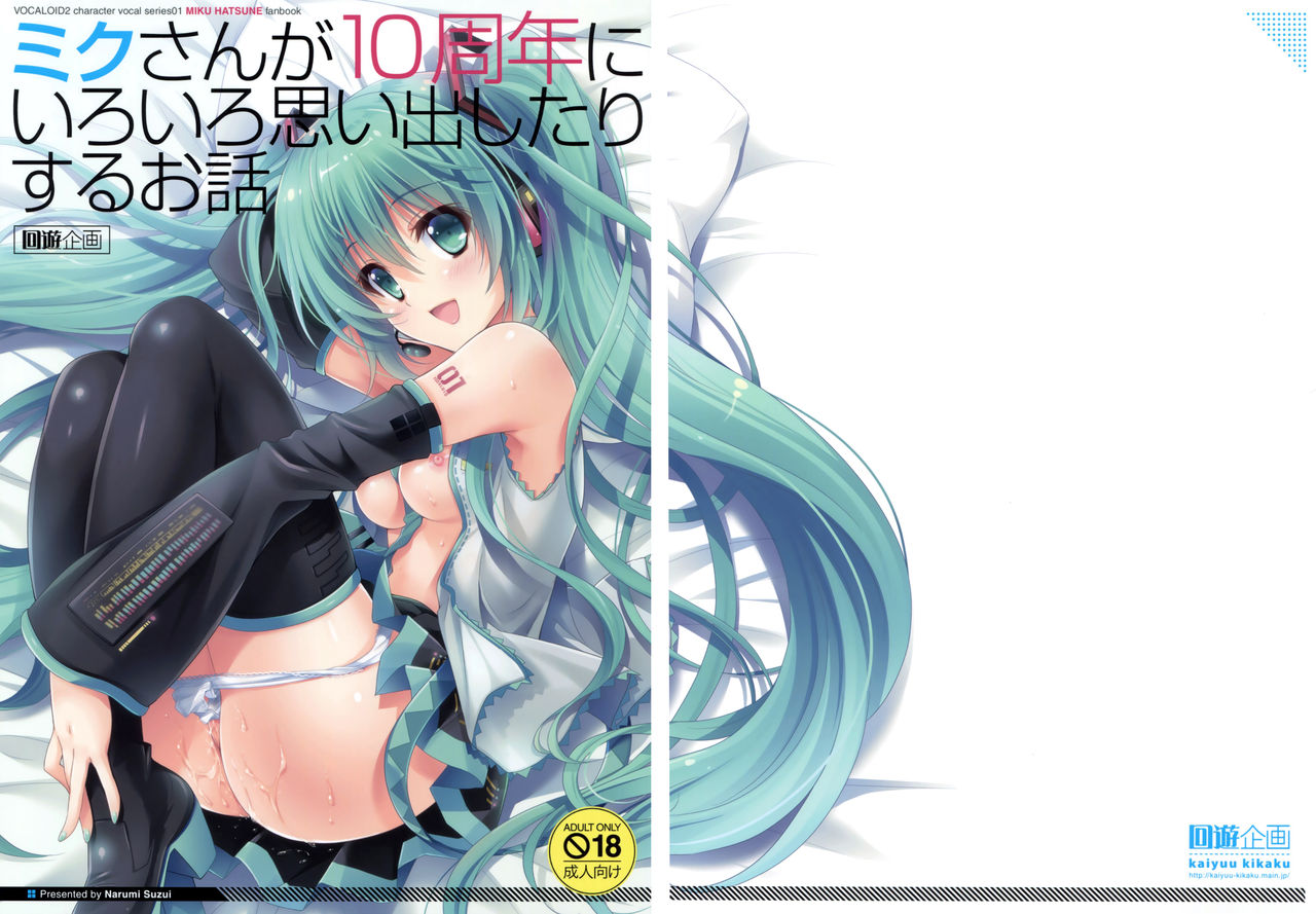 Miku-san ga 10 Shuunen ni Iroiro Omoidashi Tari Suru Ohanashi page 2 full